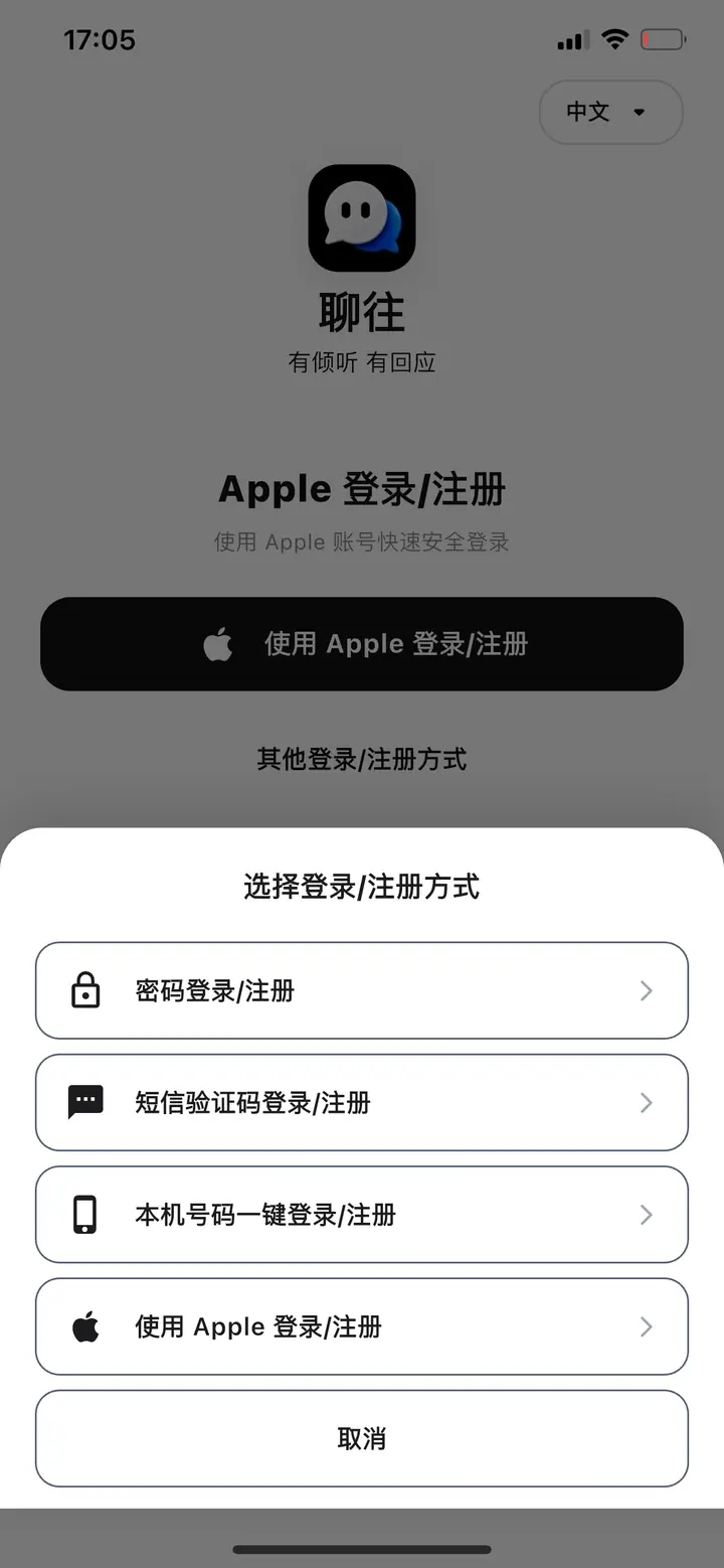 聊往登录界面